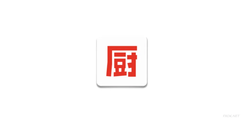 下厨房_8.8.87_去广告纯净版-FXOK