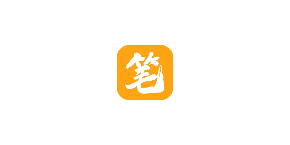 笔趣阁_1.1.0_去广告橙色版-FXOK